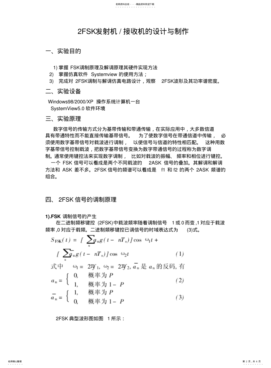 2022年通信原理综合实验FSK .pdf_第2页