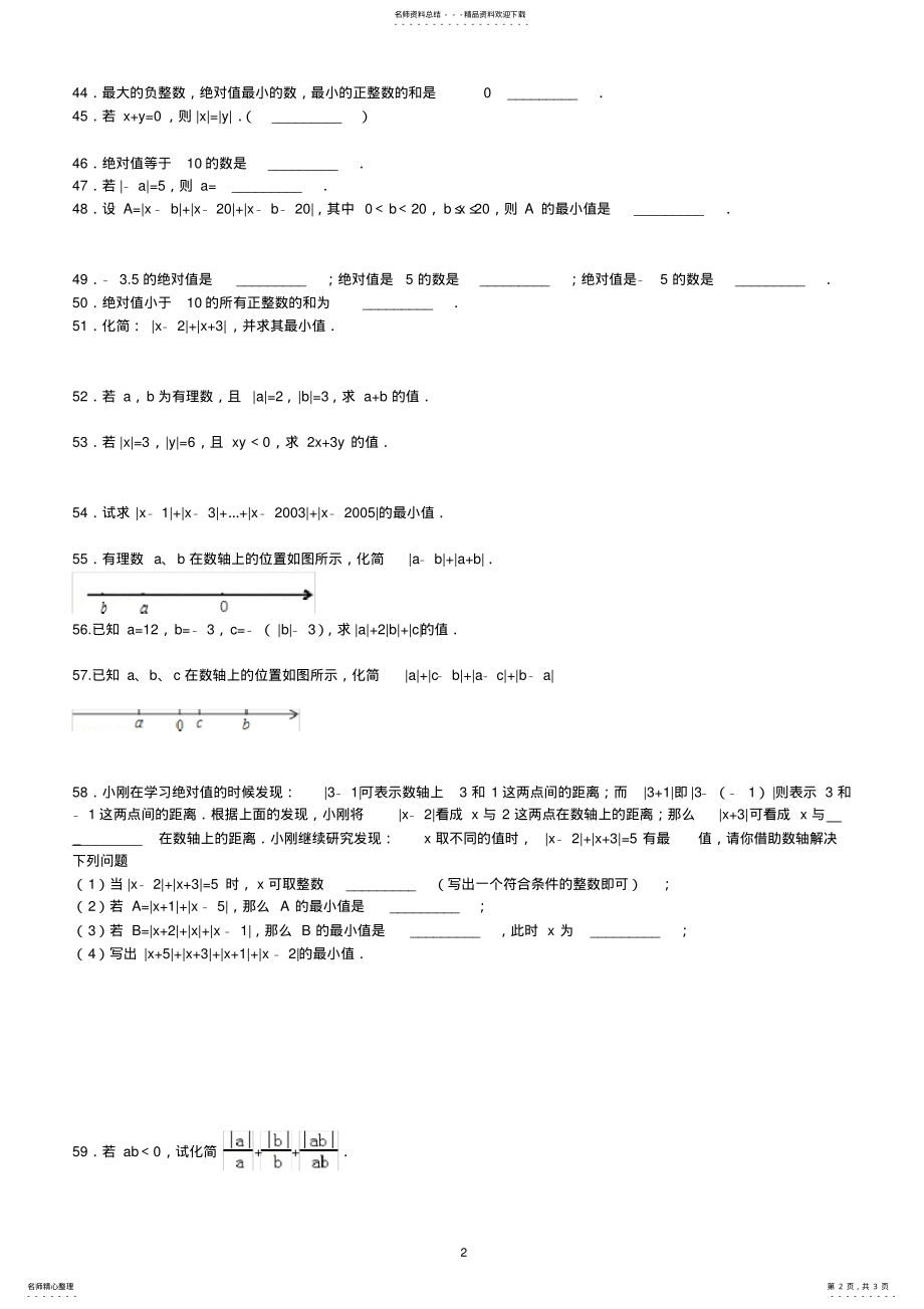 2022年初中数学绝对值专项练习题 .pdf_第2页