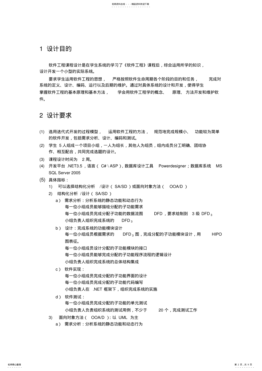 2022年软件工程课程设计任务书 2.pdf_第2页