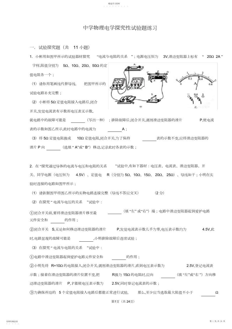 2022年初中物理电学探究性实验题练习.docx_第1页