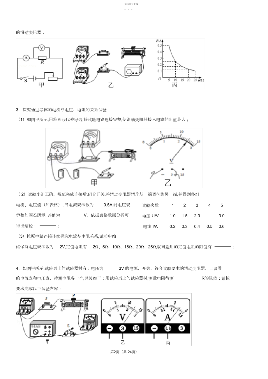 2022年初中物理电学探究性实验题练习.docx_第2页