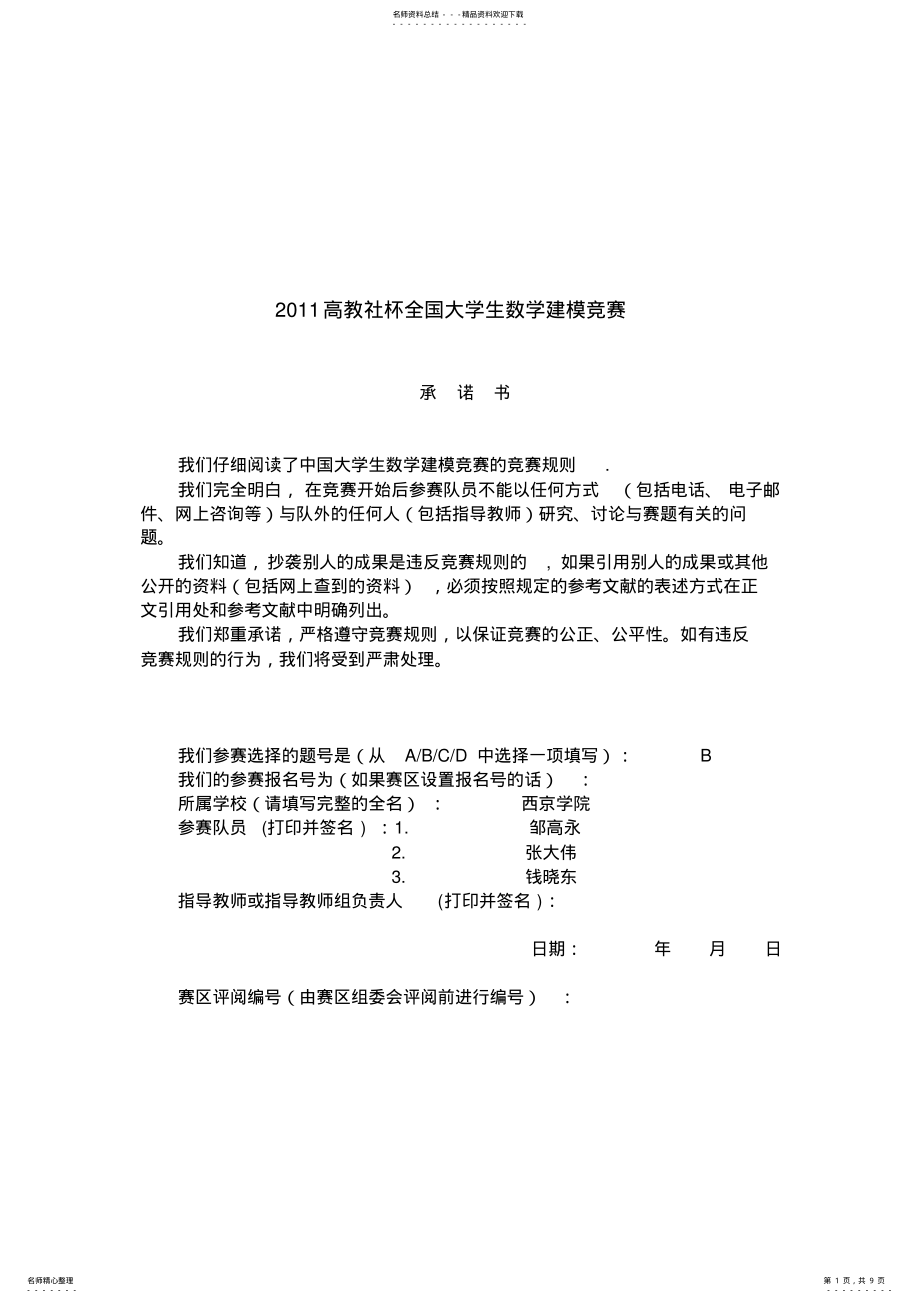 2022年商人过河优化模型资料 .pdf_第1页