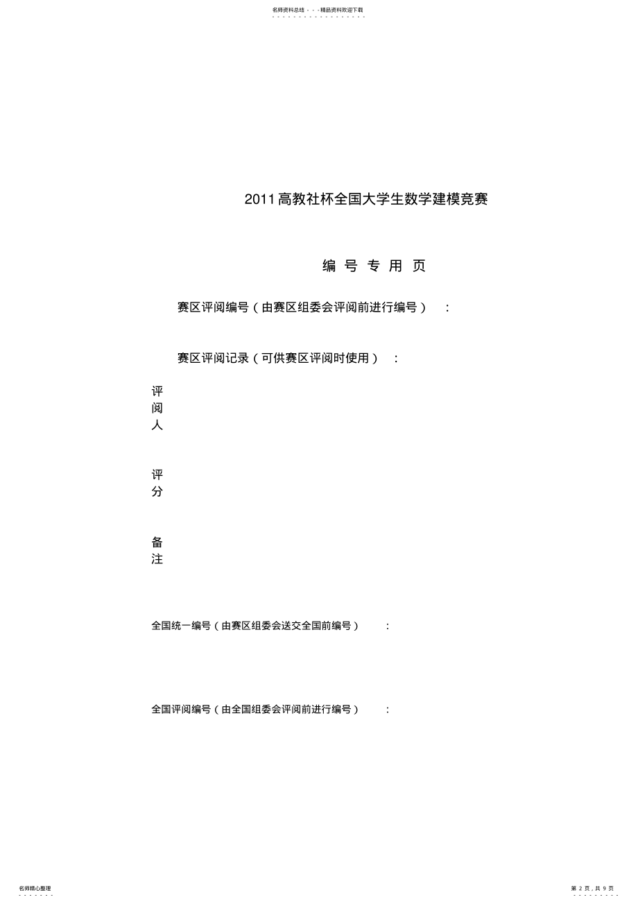 2022年商人过河优化模型资料 .pdf_第2页