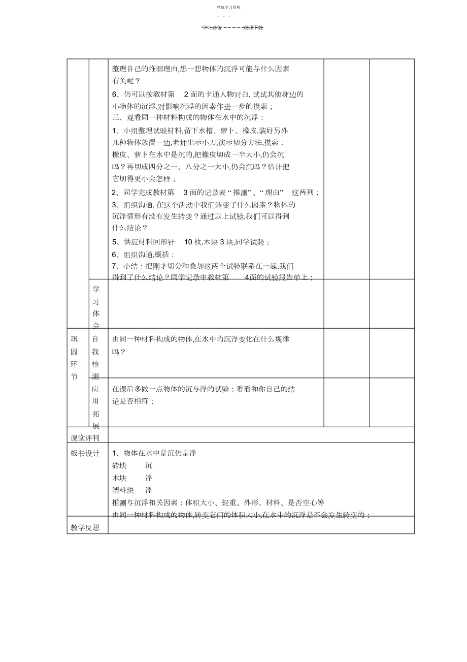 2022年镇小学五年级科学科导学案设计.docx_第2页