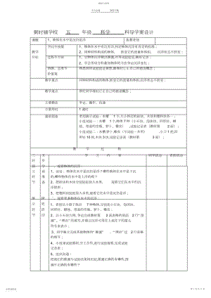 2022年镇小学五年级科学科导学案设计.docx