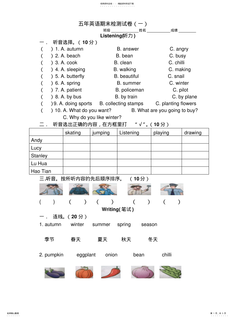 2022年重大版五年级英语期末考试试卷及答案 .pdf_第1页