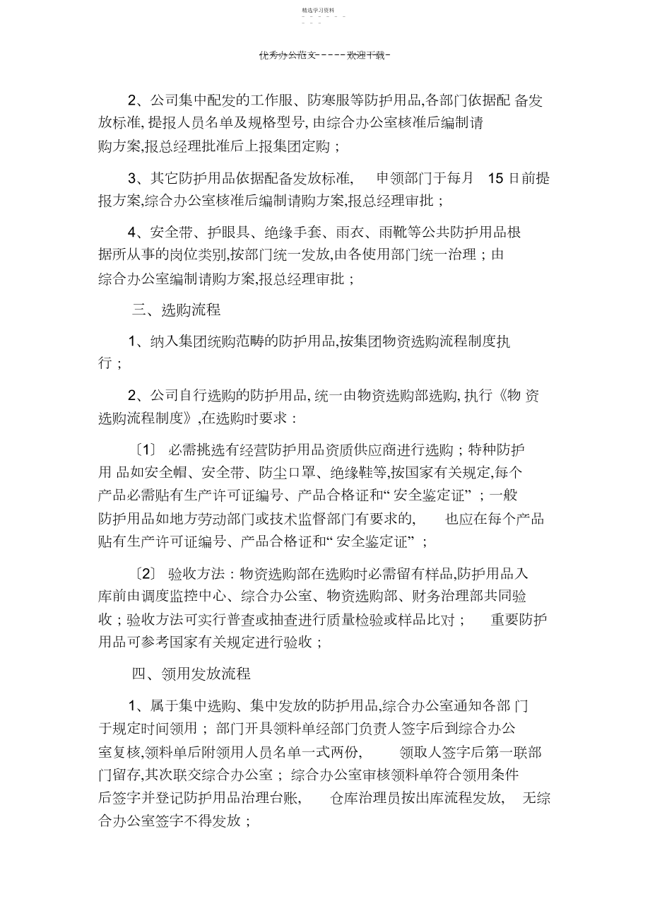 2022年劳动防护用品管理制度3.docx_第2页