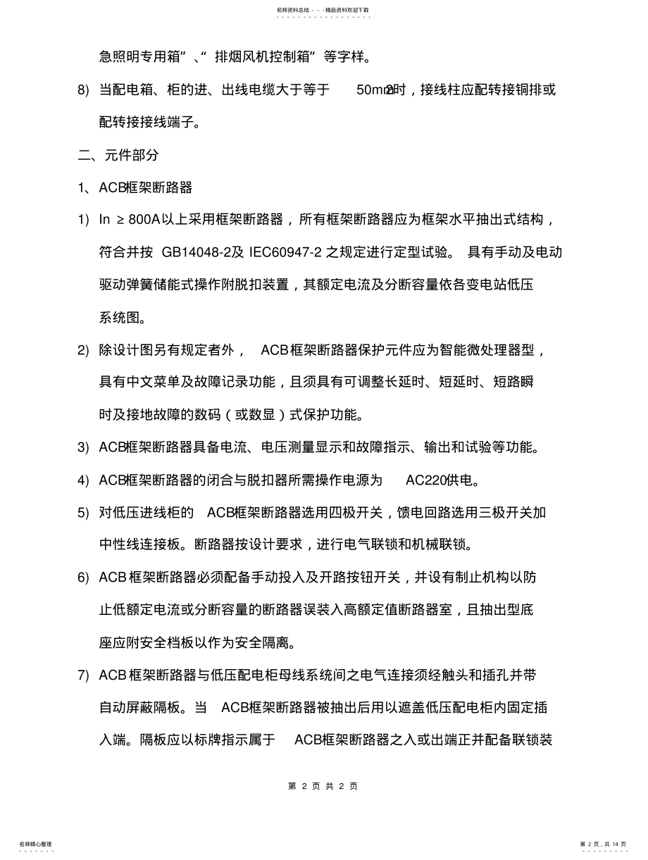 2022年配电箱柜招标技术要求 .pdf_第2页