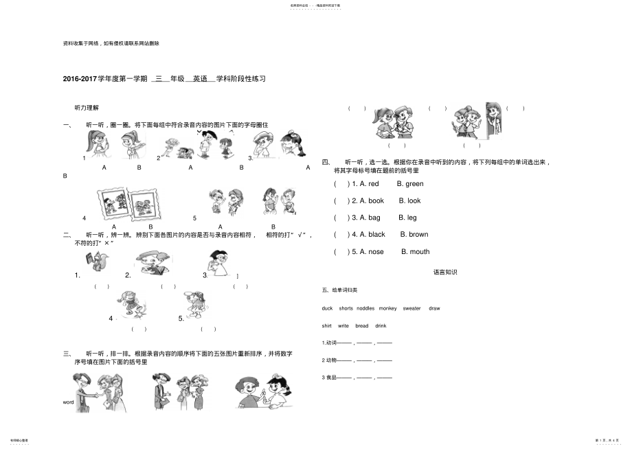 2022年北京版小学三年级英语试卷精编版学习资料 .pdf_第1页