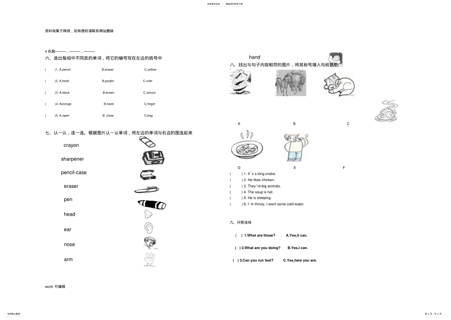 2022年北京版小学三年级英语试卷精编版学习资料 .pdf_第2页