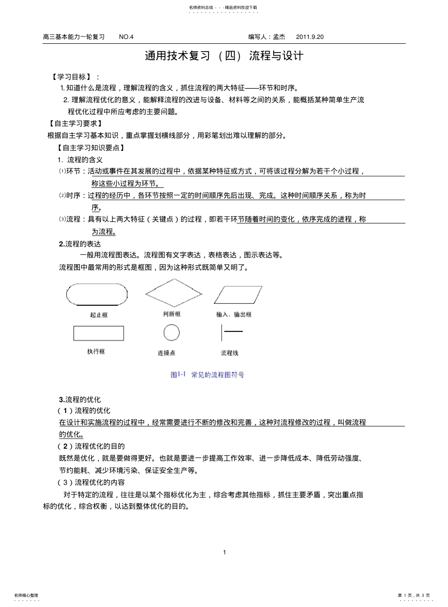 2022年通用技术-流程 .pdf_第1页