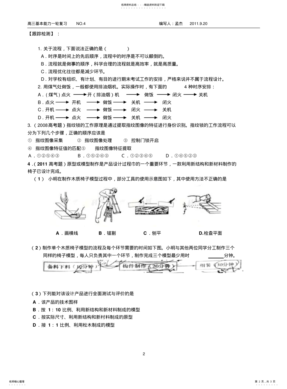 2022年通用技术-流程 .pdf_第2页