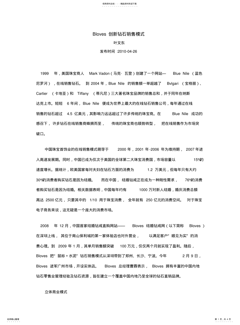 2022年钻石销售模式 .pdf_第1页