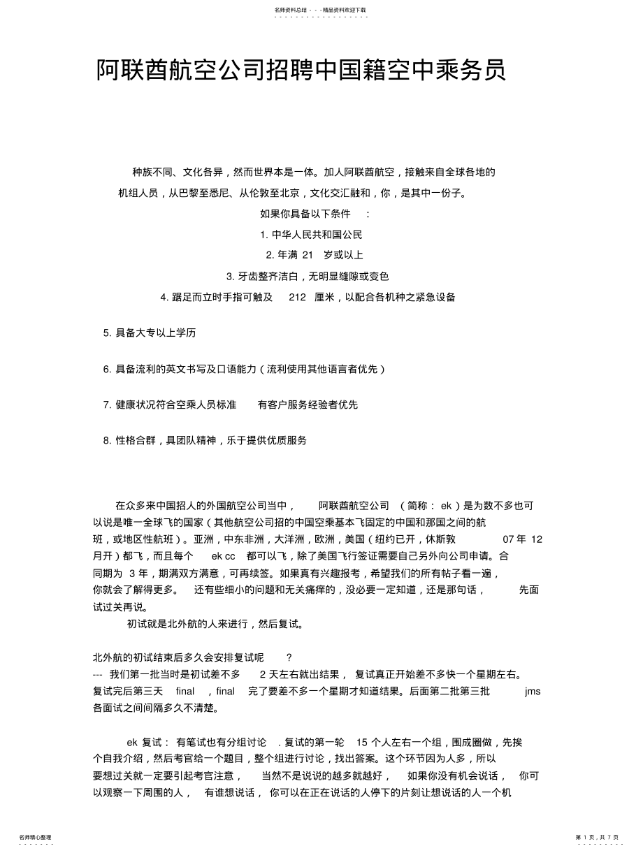 2022年阿联酋航空面试须知 .pdf_第1页