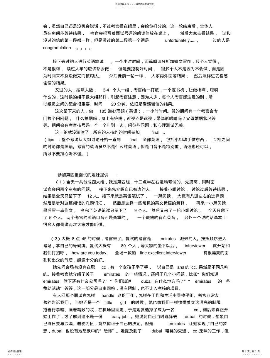 2022年阿联酋航空面试须知 .pdf_第2页