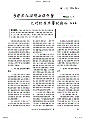 2022年长期股权投资后续计量及对财务质量的影响 .pdf