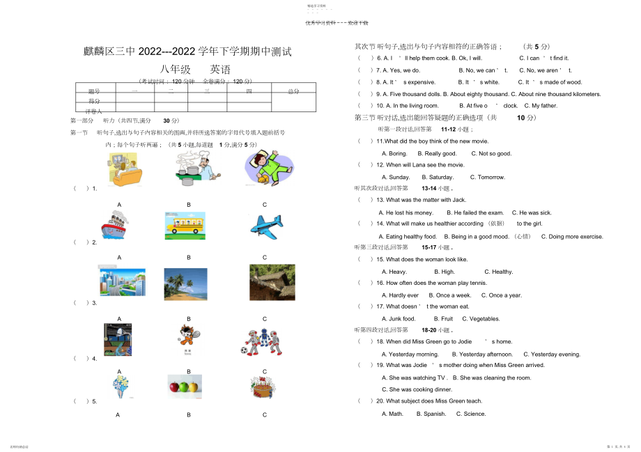 2022年八年级英语下学期期中试卷.docx_第1页