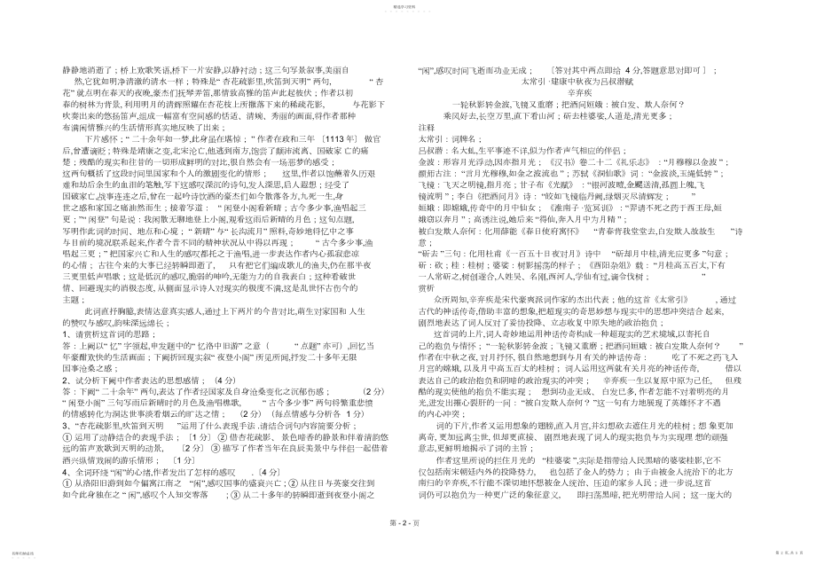 2022年部编版九年级下册语文课外古诗词诵读赏析.docx_第2页