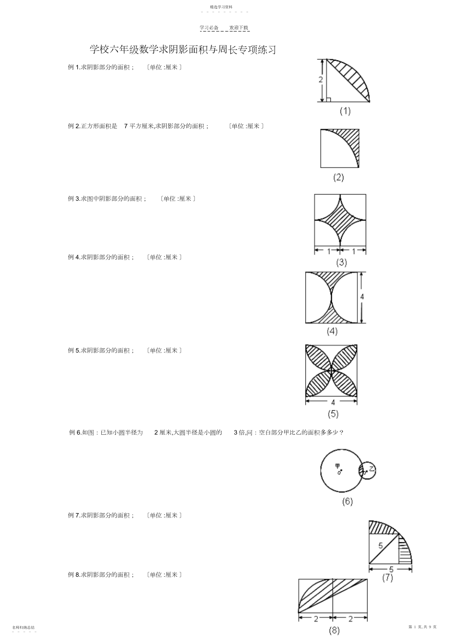 2022年阴影部分面积专题复习.docx_第1页