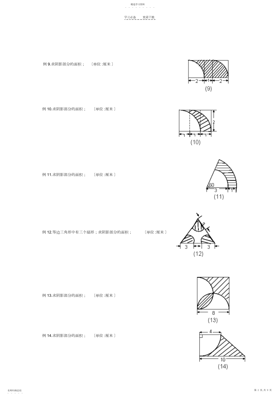 2022年阴影部分面积专题复习.docx_第2页