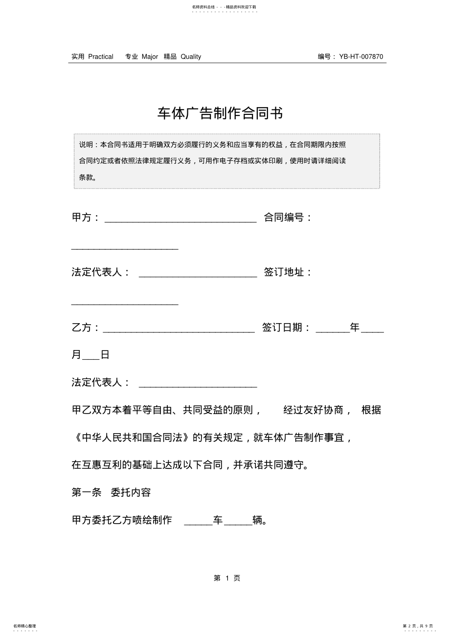 2022年车体广告制作合同书 .pdf_第2页