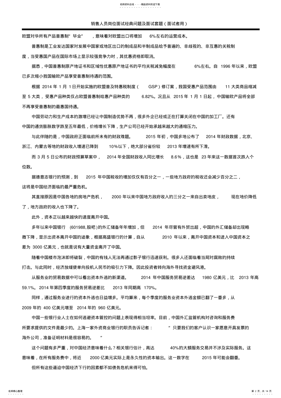 2022年销售人员岗位面试经典问题及面试套题宣贯 .pdf_第2页