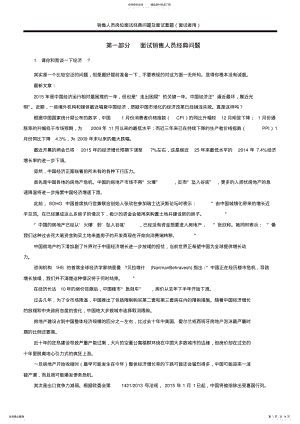 2022年销售人员岗位面试经典问题及面试套题宣贯 .pdf