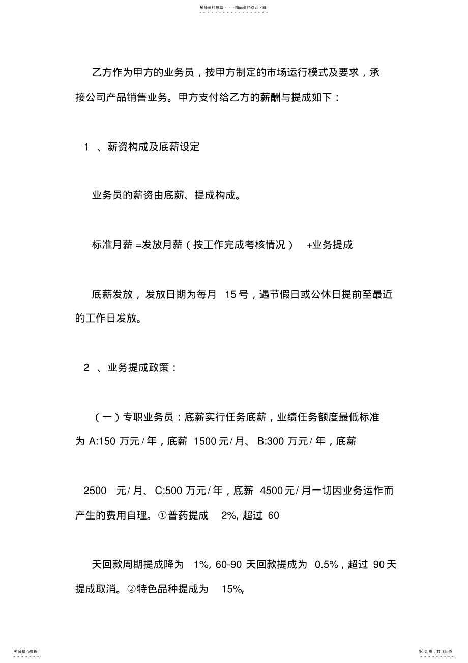 2022年医药公司业务员合同 .pdf_第2页