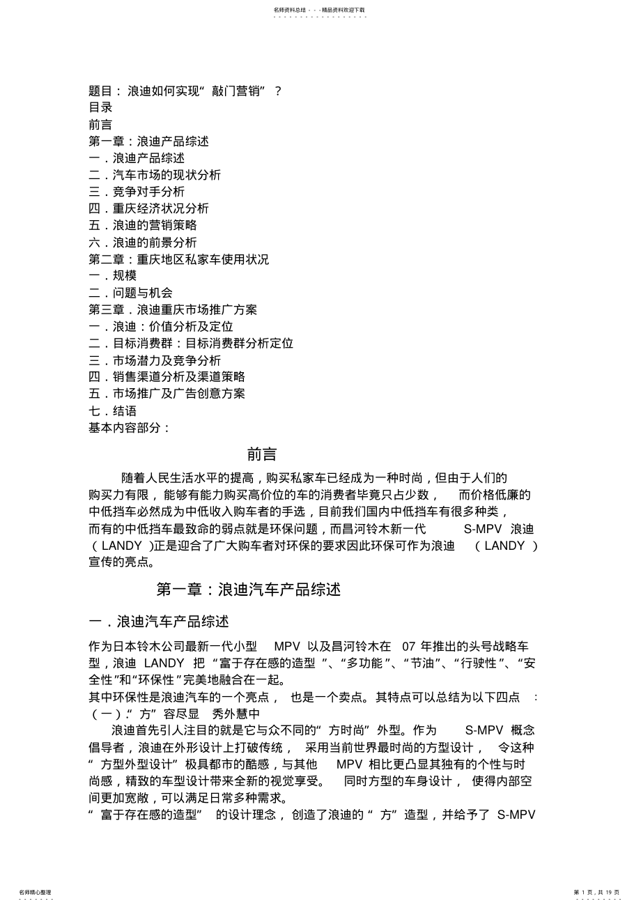 2022年重庆浪迪汽车营销方案 .pdf_第1页