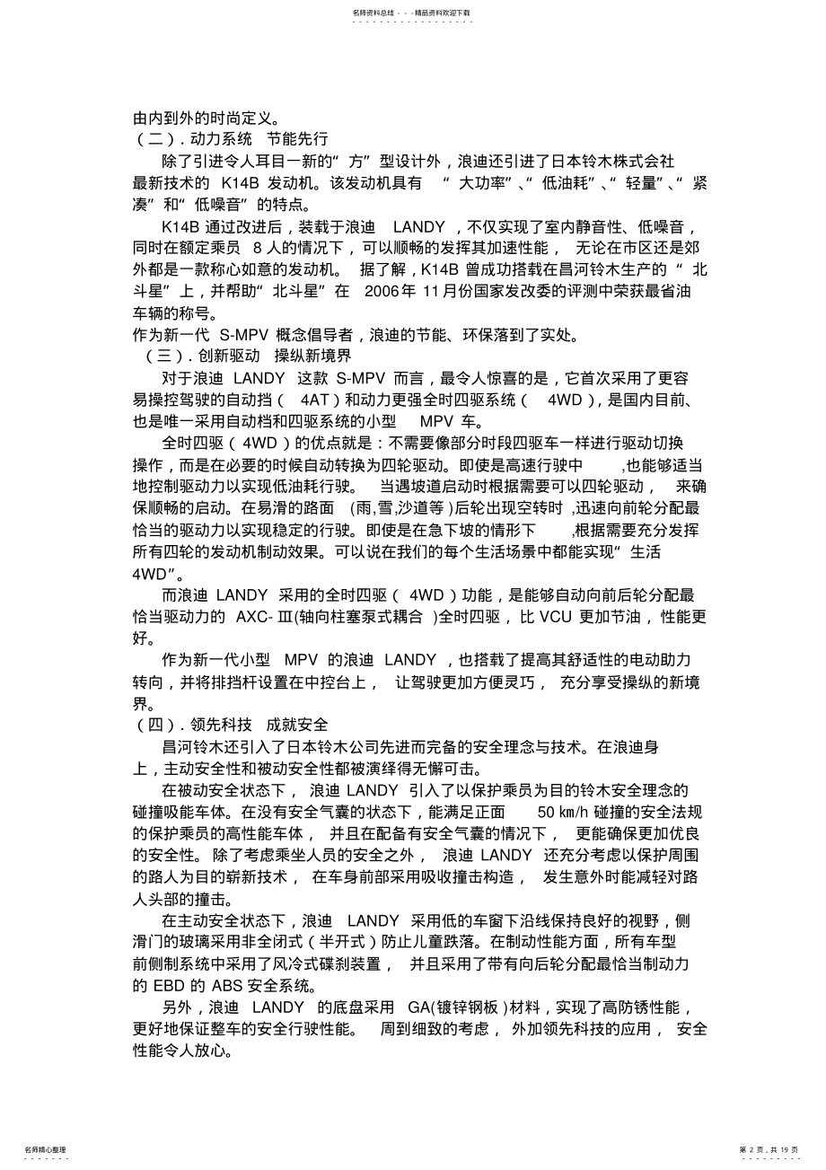 2022年重庆浪迪汽车营销方案 .pdf_第2页