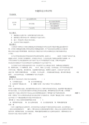 2022年通用技术高考复习专题四设计方案的评价.docx