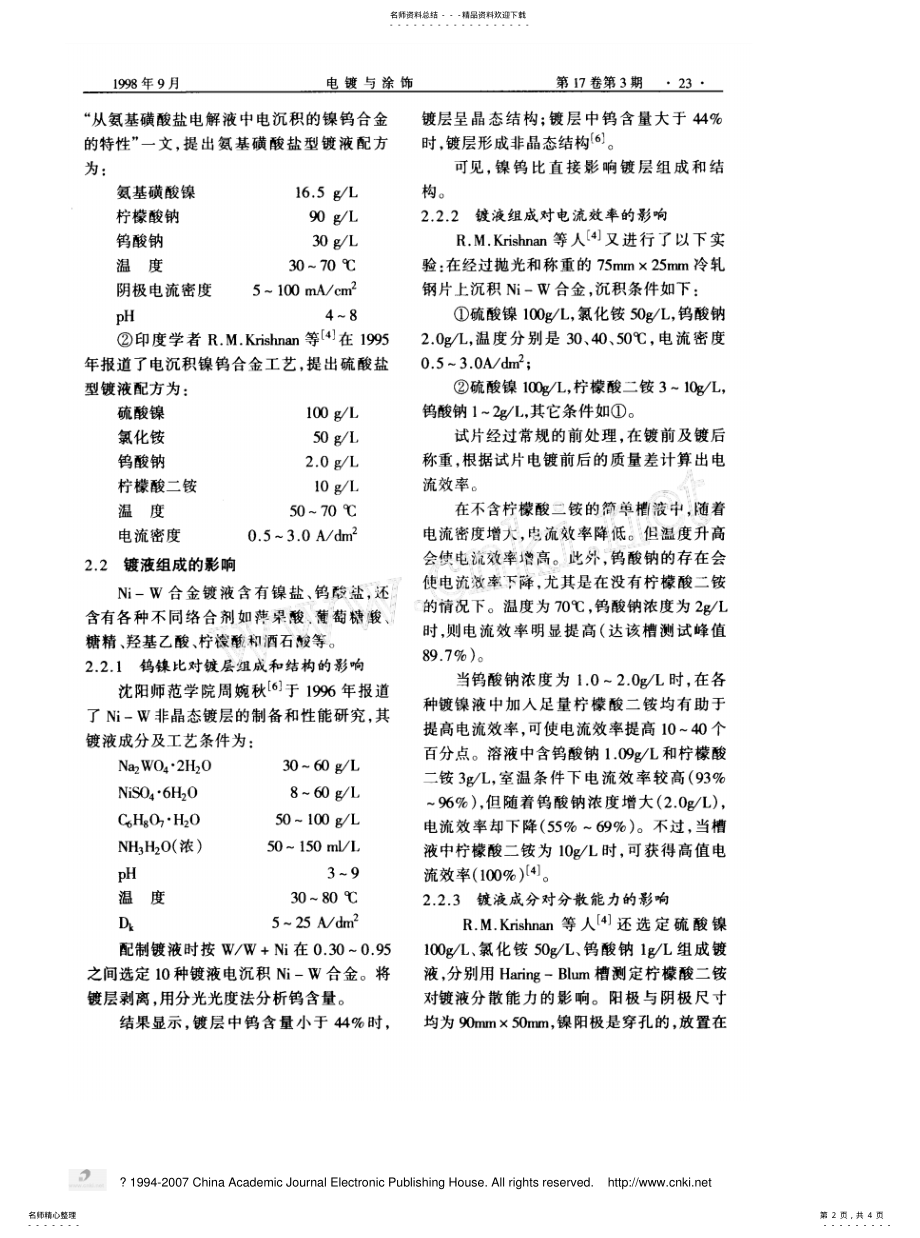 2022年镍钨合金电镀工 .pdf_第2页