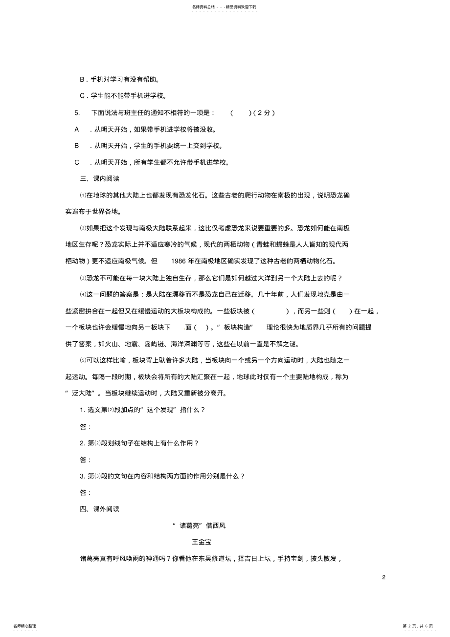 2022年八年级语文上册第四单元《阿西莫夫短文两篇》同步练习新人教版 .pdf_第2页