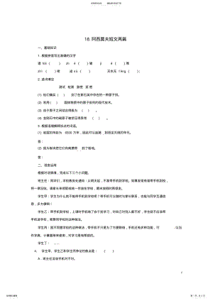 2022年八年级语文上册第四单元《阿西莫夫短文两篇》同步练习新人教版 .pdf