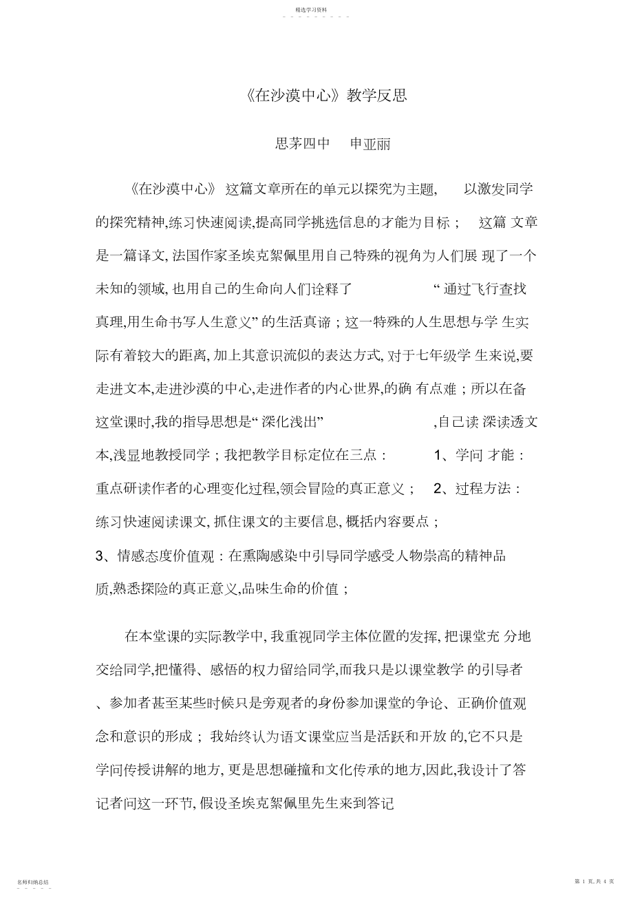 2022年在沙漠中心教学反思.docx_第1页