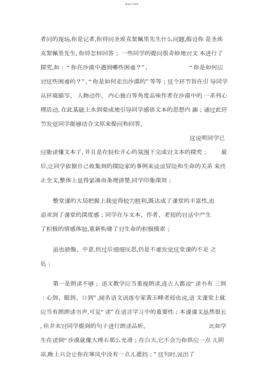 2022年在沙漠中心教学反思.docx_第2页