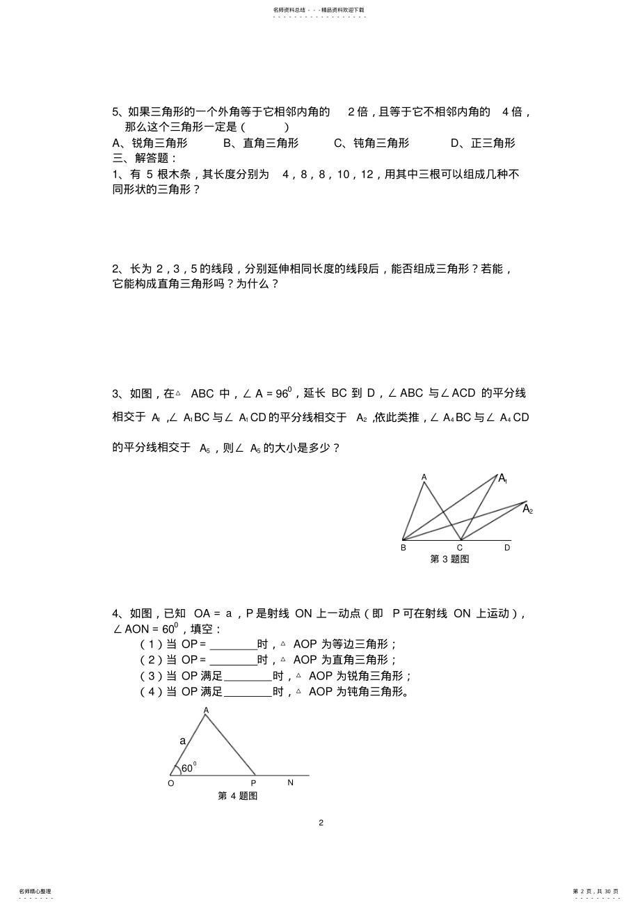 2022年初中几何题练习 2.pdf_第2页