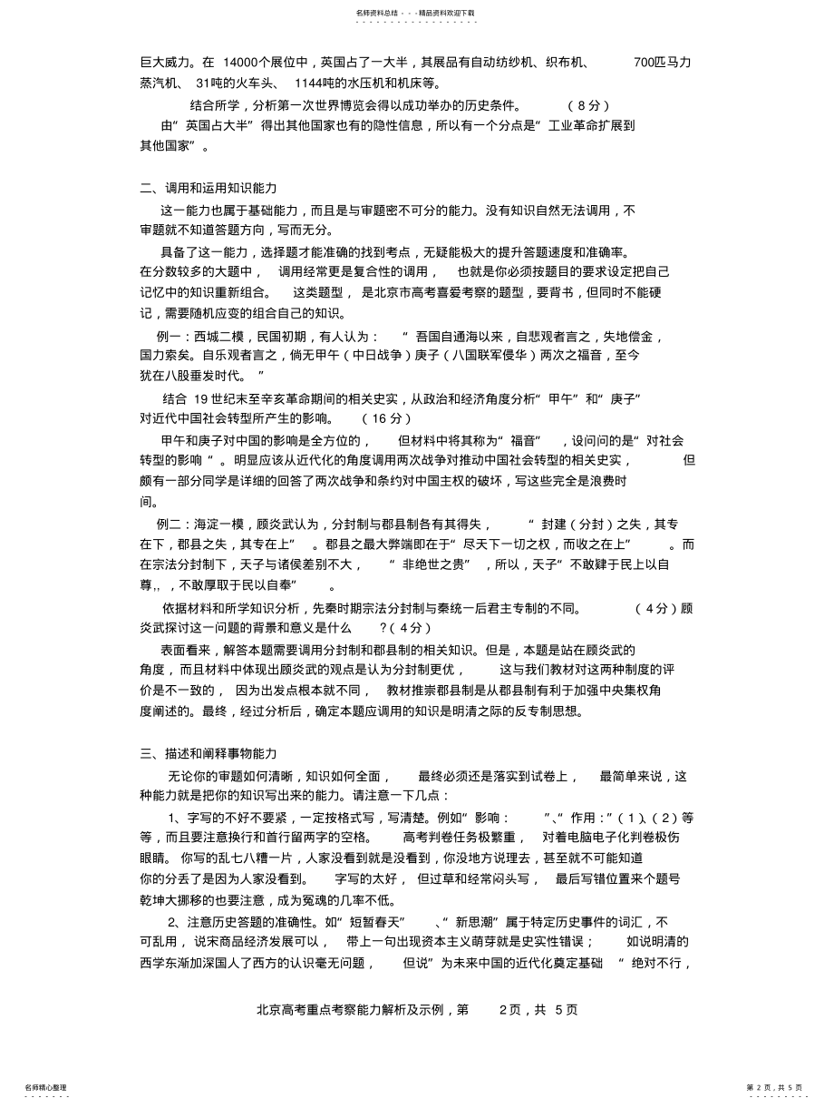 2022年北京高考重点考察能力解析及示例 .pdf_第2页