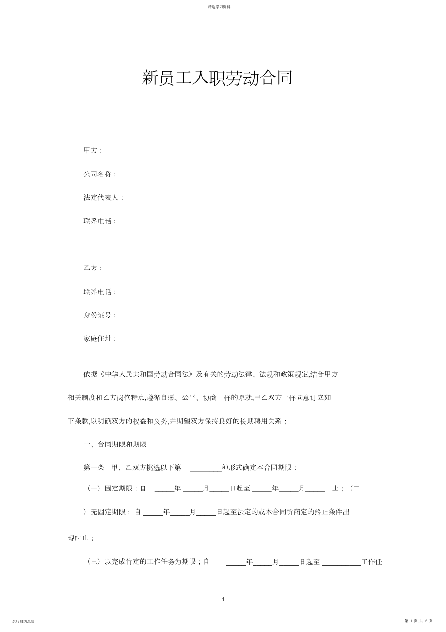 2022年劳动合同范本2.docx_第1页