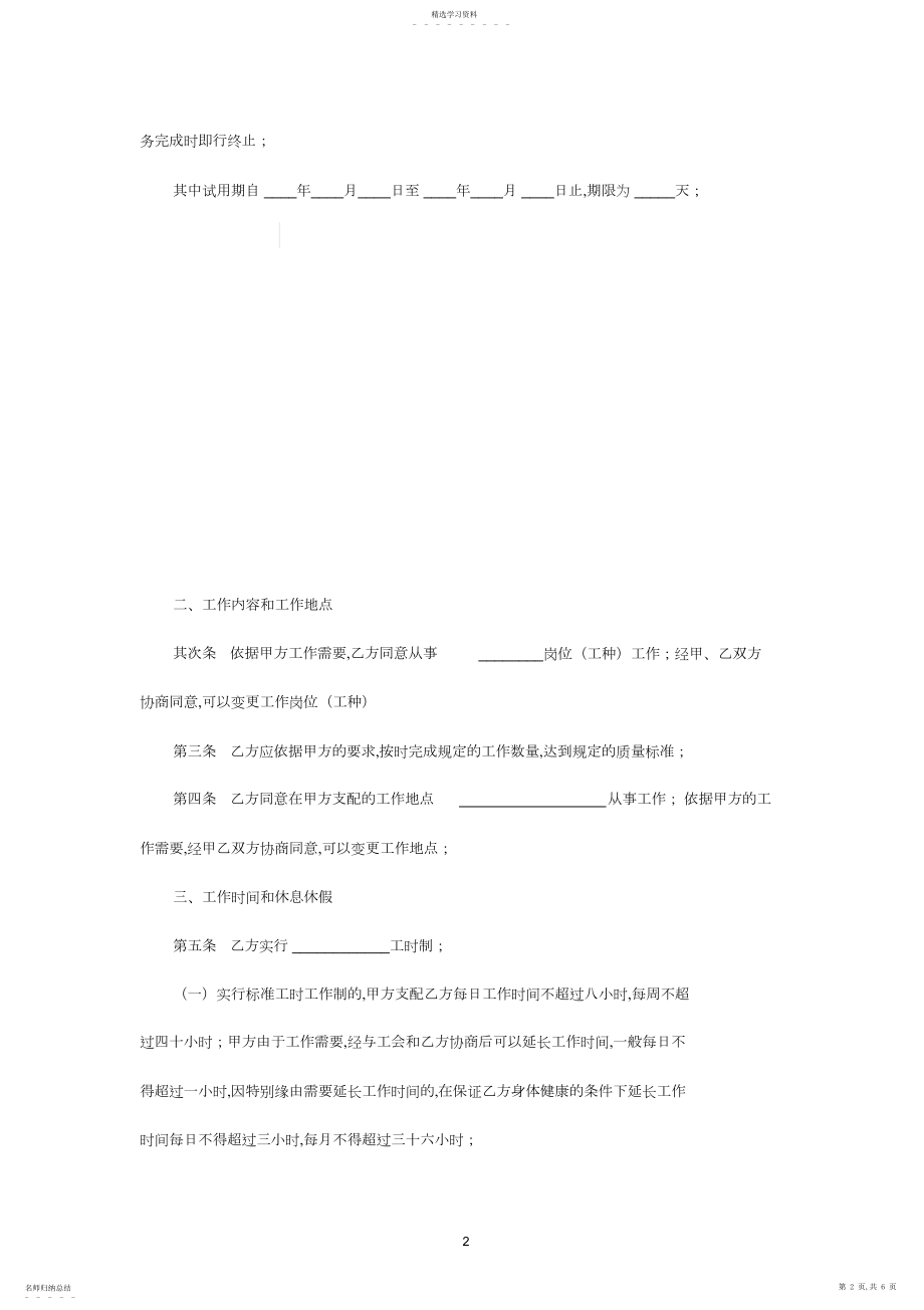 2022年劳动合同范本2.docx_第2页