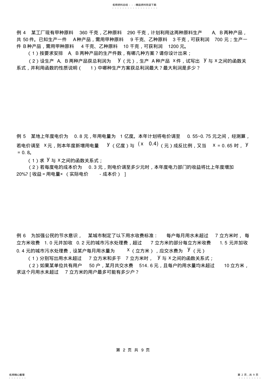 2022年初中一次函数典型应用题 2.pdf_第2页