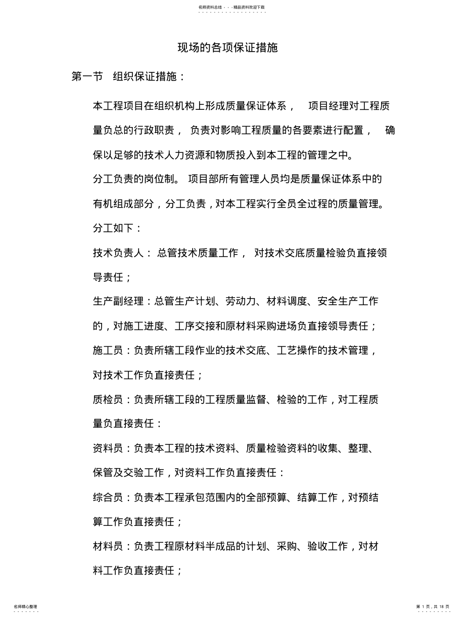 2022年各项保证措施 .pdf_第1页