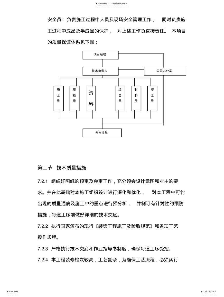 2022年各项保证措施 .pdf_第2页