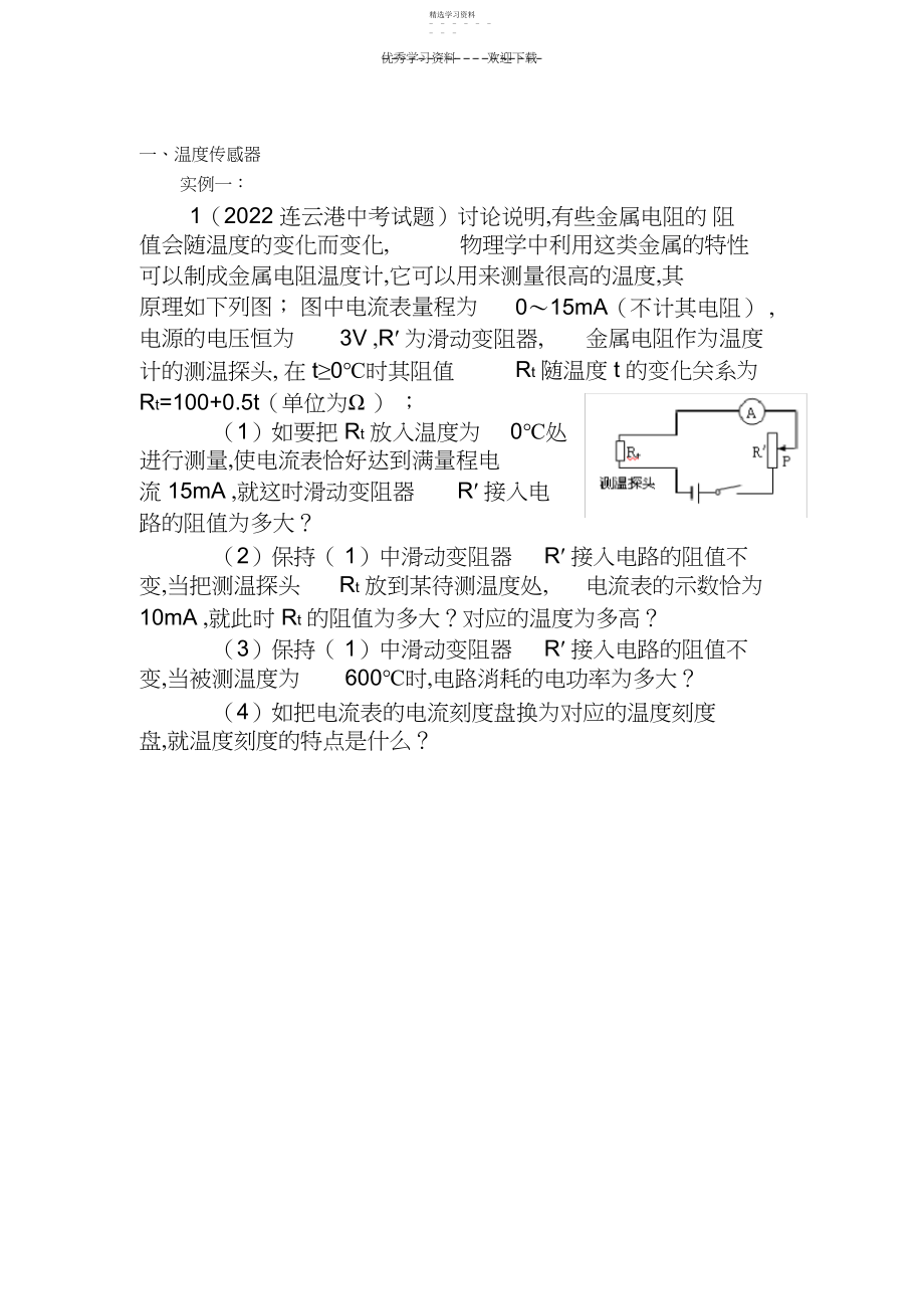 2022年初中物理传感器的问题.docx_第1页