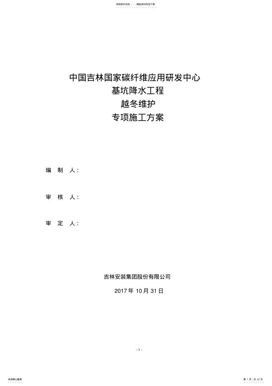 2022年冬季降水施工措施.. .pdf_第1页