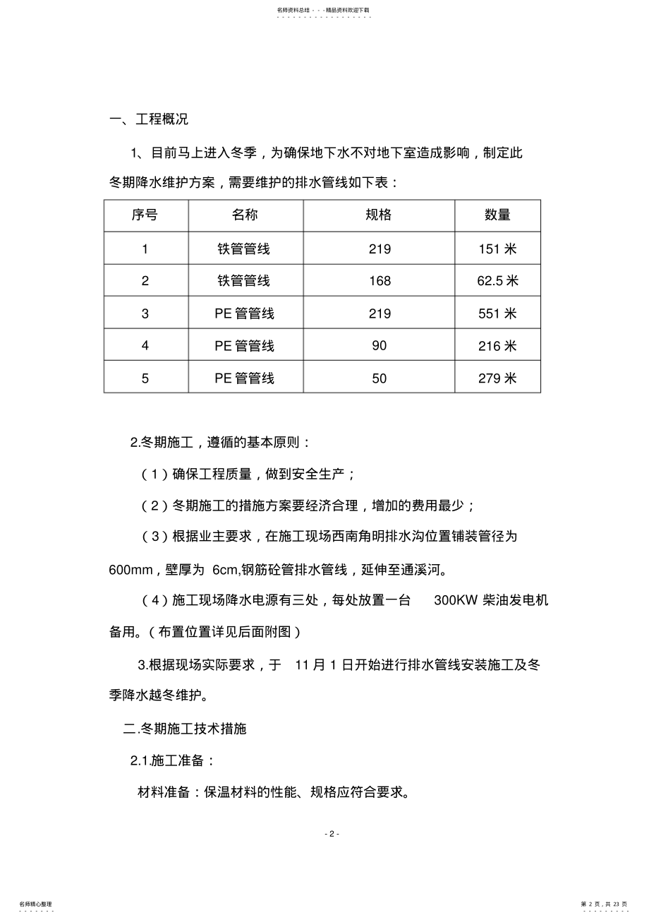 2022年冬季降水施工措施.. .pdf_第2页