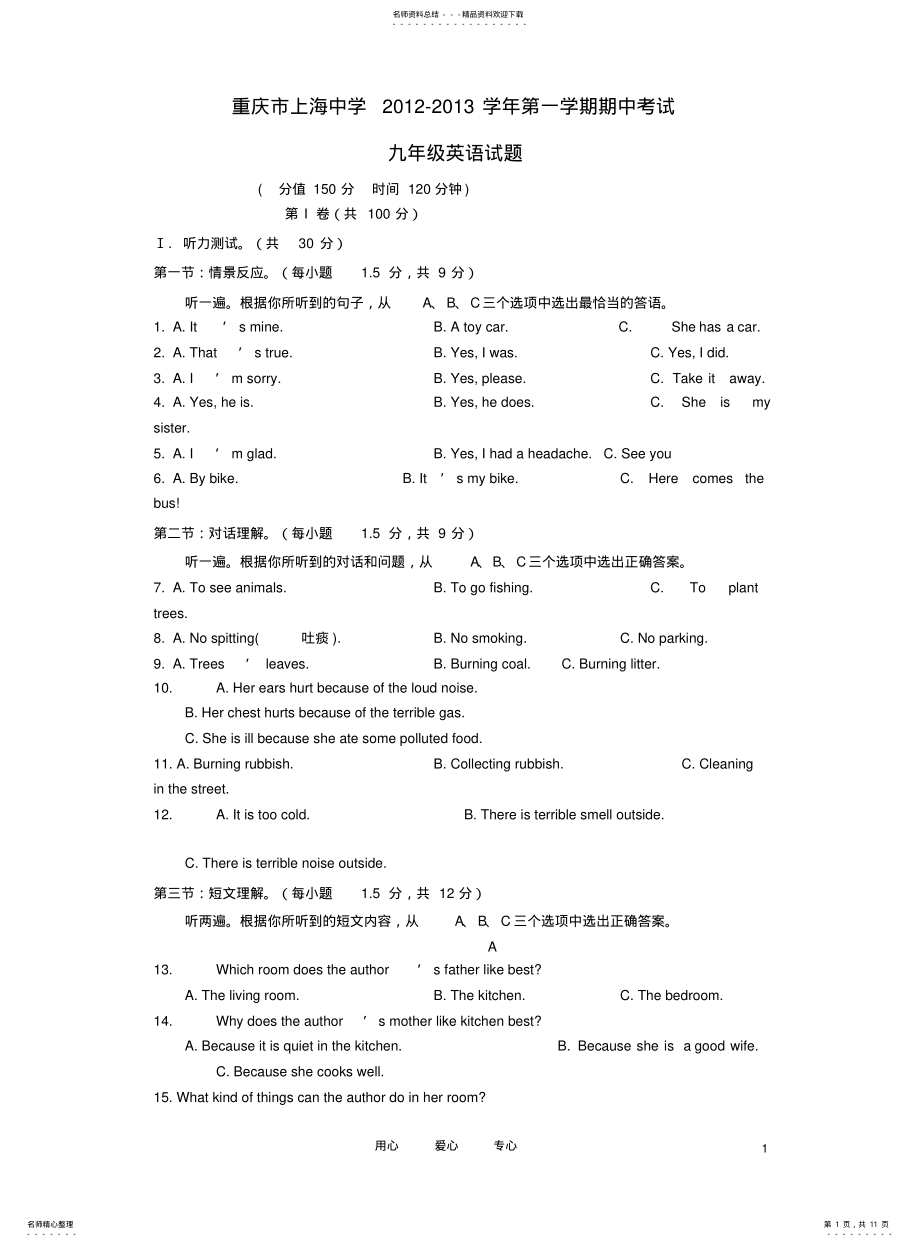 2022年重庆市学年九年级英语第一学期期中考试试题人教新目标版 .pdf_第1页