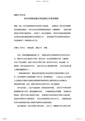 2022年初中生网络成瘾原因与学校德育指导策略 2.pdf