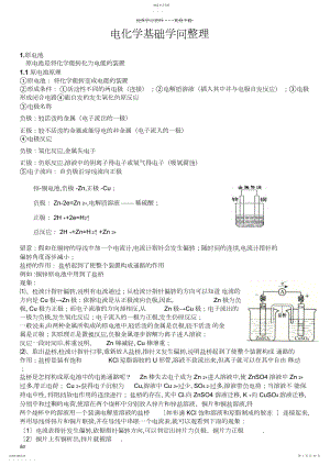 2022年辽宁高考电化学基础.docx