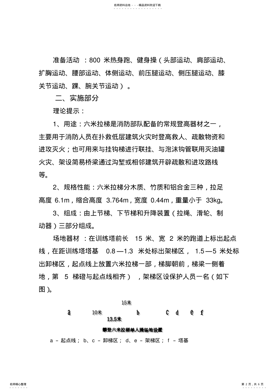 2022年单人架设六米拉梯教案 .pdf_第2页